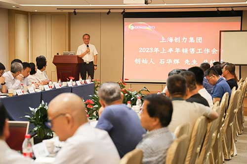 上海創(chuàng)力集團(tuán)召開(kāi)2023年上半年度營(yíng)銷(xiāo)工作會(huì)議(圖5) 上海創(chuàng)力集團(tuán)召開(kāi)2023年上半年度營(yíng)銷(xiāo)工作會(huì)議(圖5)