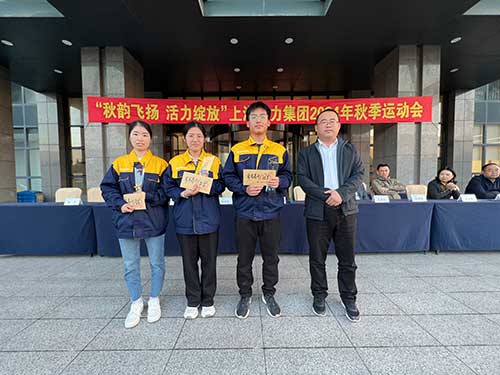 步步高升頒獎.jpg 秋韻飛揚 活力綻放 | 上海創(chuàng)力集團秋季運動會取得圓滿成功(圖12)