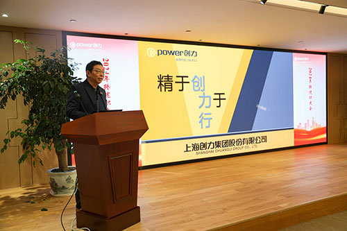 上海創(chuàng)力集團(tuán)順利召開2024年度述職大會(huì)(圖26) 上海創(chuàng)力集團(tuán)順利召開2024年度述職大會(huì)(圖26)