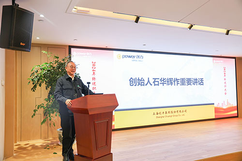 上海創(chuàng)力集團(tuán)順利召開2024年度述職大會(huì)(圖29) 上海創(chuàng)力集團(tuán)順利召開2024年度述職大會(huì)(圖29)