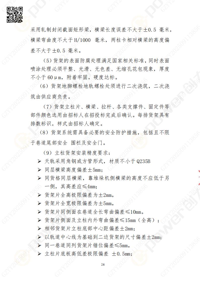 常熟自動(dòng)化立體倉庫系統(tǒng)采購招標(biāo)公告(圖28)