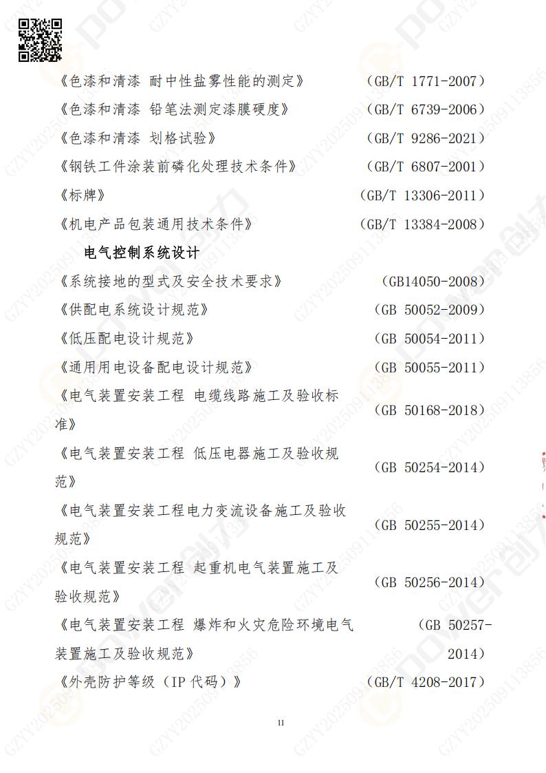 常熟自動(dòng)化立體倉庫系統(tǒng)采購招標(biāo)公告(圖11)