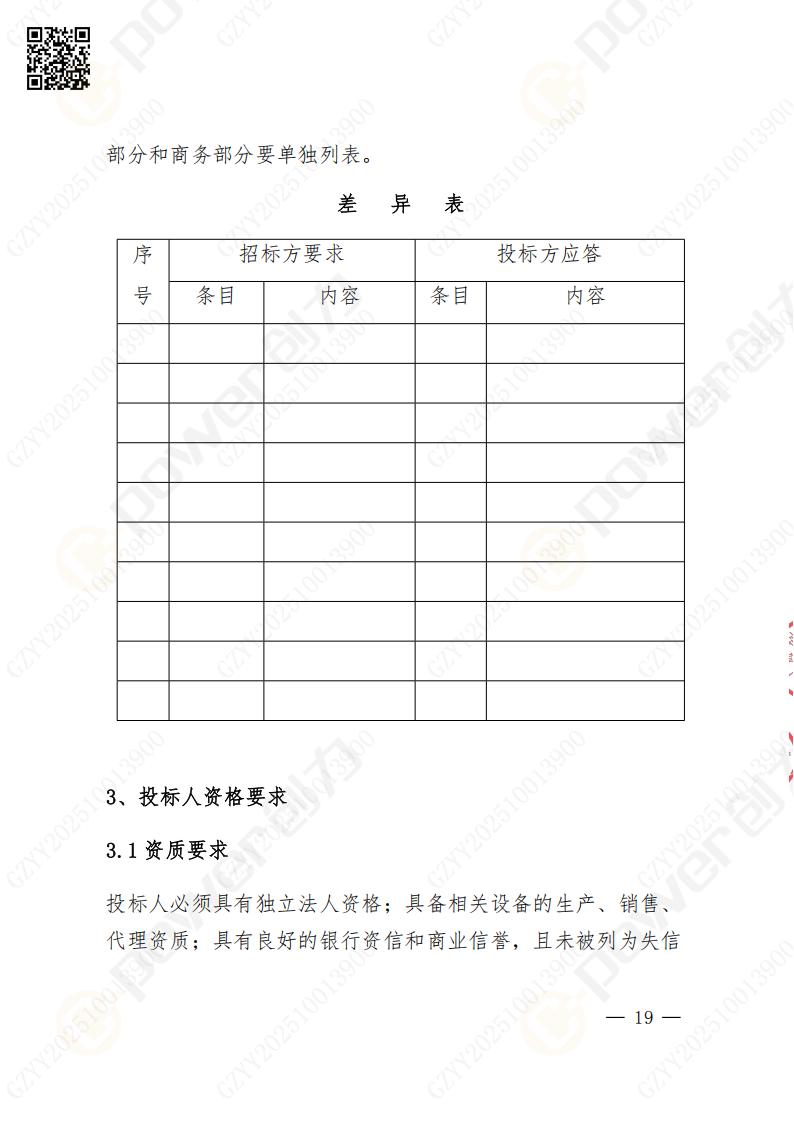 蘇州創(chuàng)力礦山設(shè)備有限公司數(shù)控成型磨齒機（1250）招標公告(圖19)