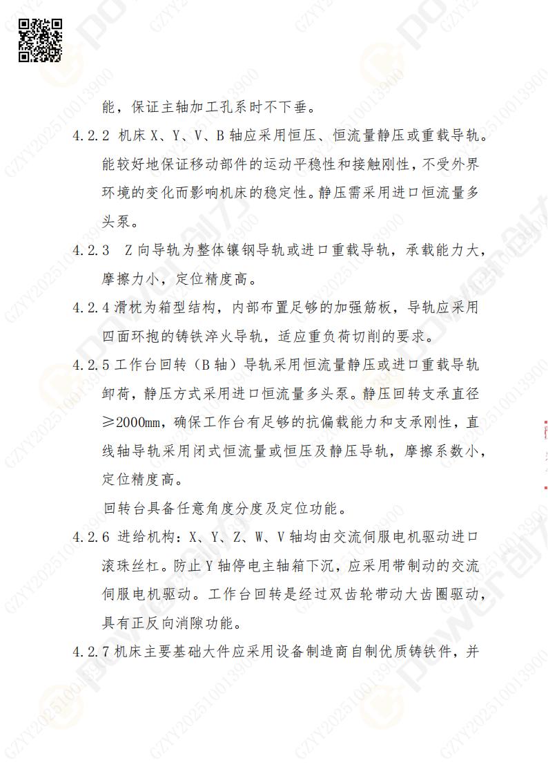 蘇州創(chuàng)力礦山設(shè)備有限公司數(shù)控銑鏜床（刨臺）招標(biāo)公告(圖8)