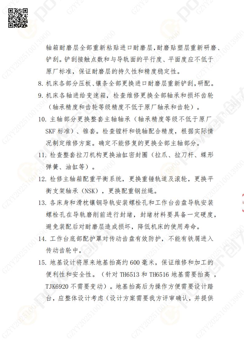 蘇州創(chuàng)力礦山設(shè)備有限公司大修鏜銑床招標(biāo)公告(圖3)