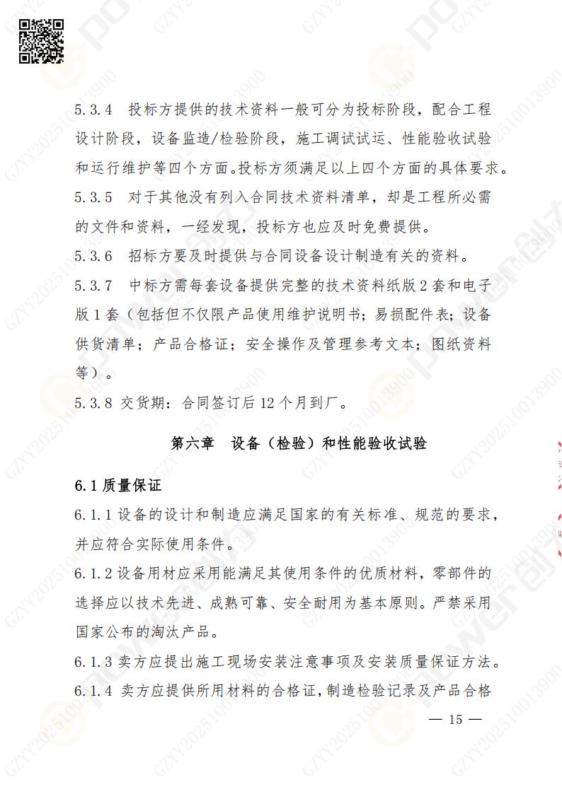 蘇州創(chuàng)力礦山設(shè)備有限公司數(shù)控成型磨齒機(jī)（800）招標(biāo)公告(圖15)