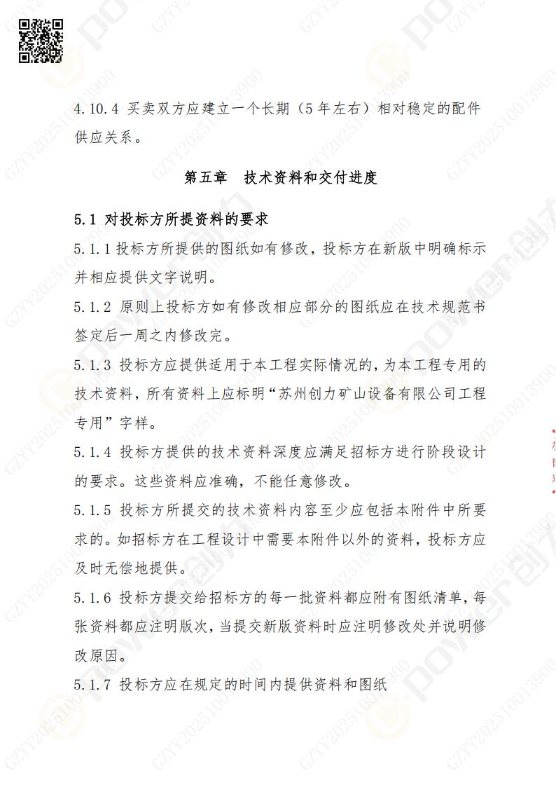 蘇州創(chuàng)力礦山設(shè)備有限公司數(shù)控銑鏜床（刨臺）招標(biāo)公告(圖15)